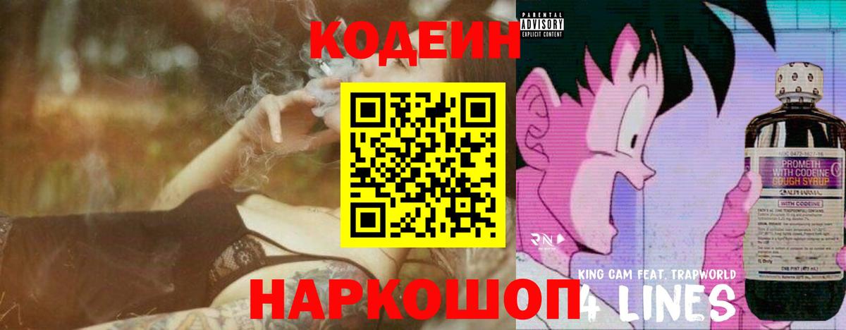 Топки  Кодеиновый сироп Lean напиток Lean (лин)  Вход с VPN 