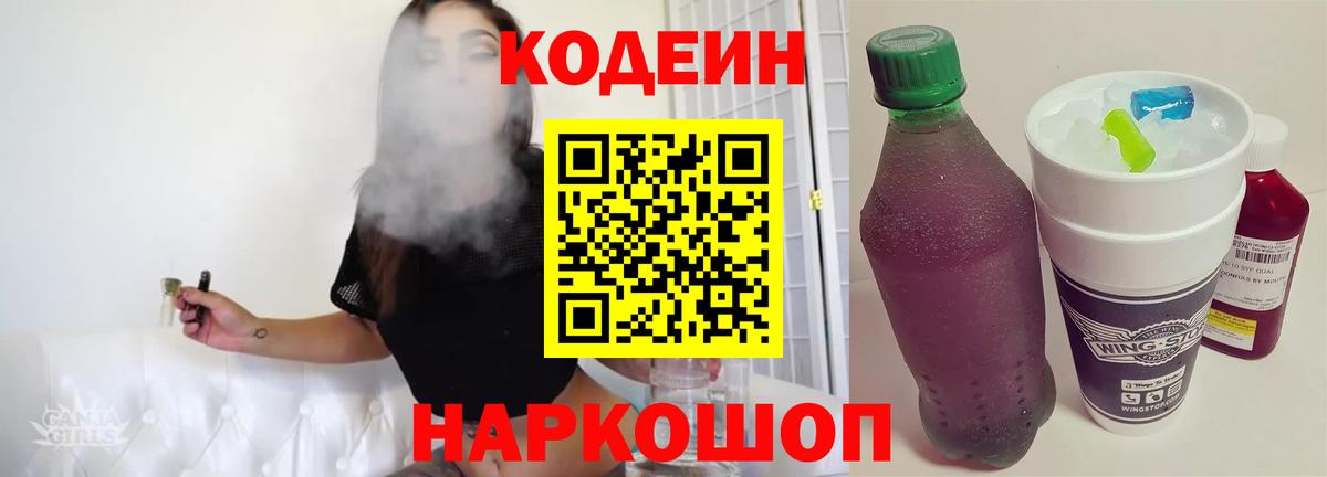 Кодеиновый сироп Lean Purple Drank Топки