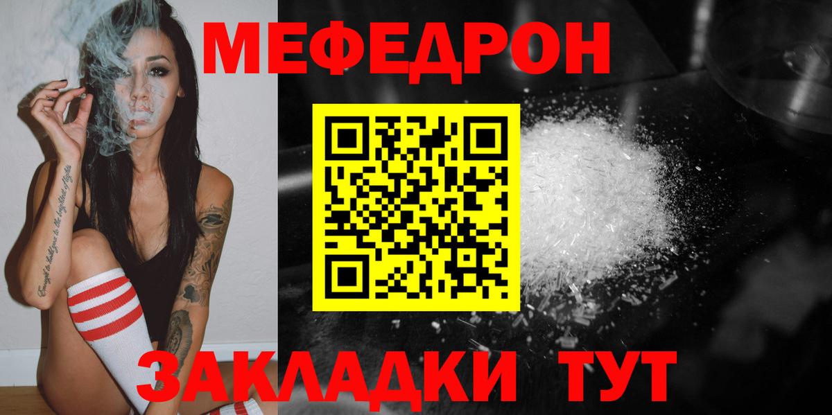Мефедрон кристаллы  Вход с VPN  Меф  наркота  Топки 